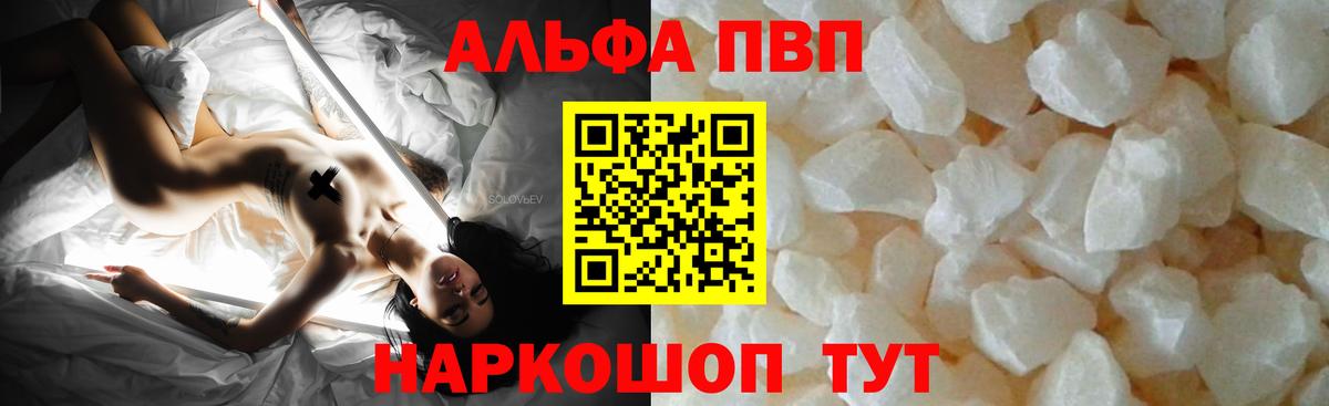 Alpha PVP кристаллы  Вход с VPN  A PVP VHQ  Елабуга  как найти закладки  APVP крисы CK 