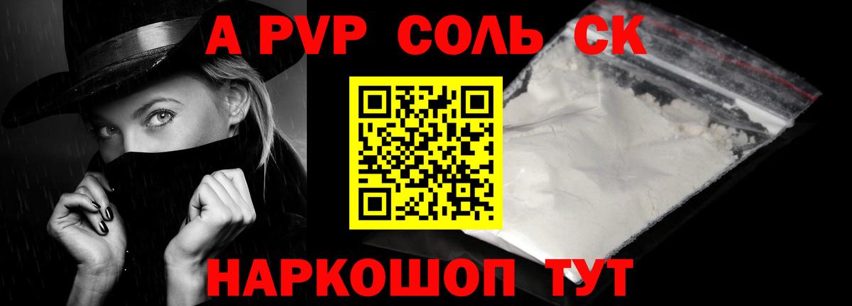 Альфа ПВП Соль Елабуга