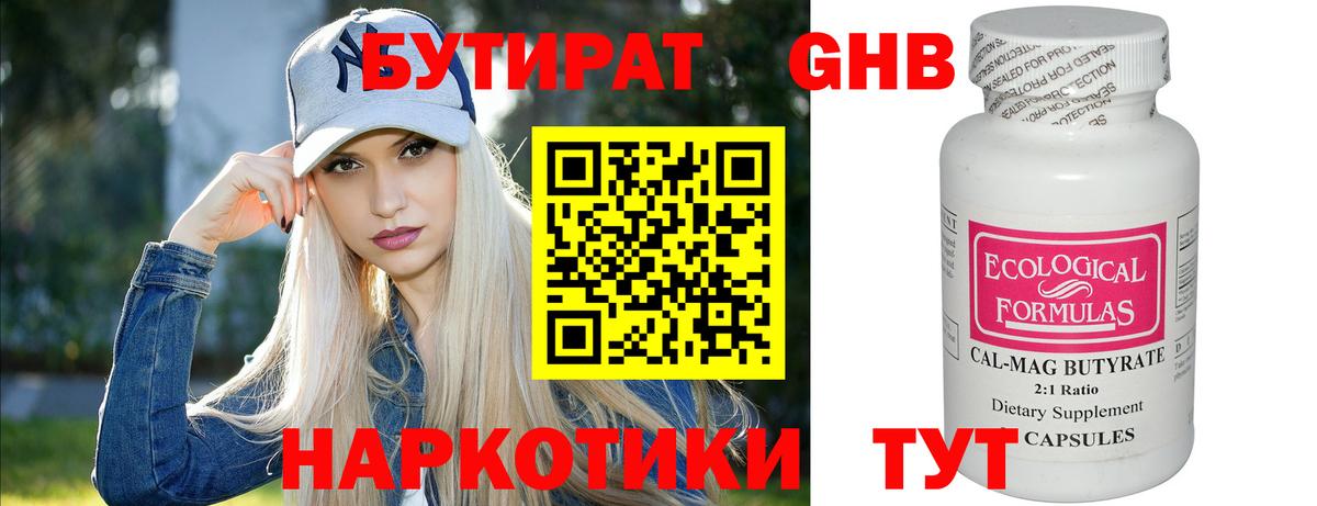 БУТИРАТ 1.4BDO Елабуга