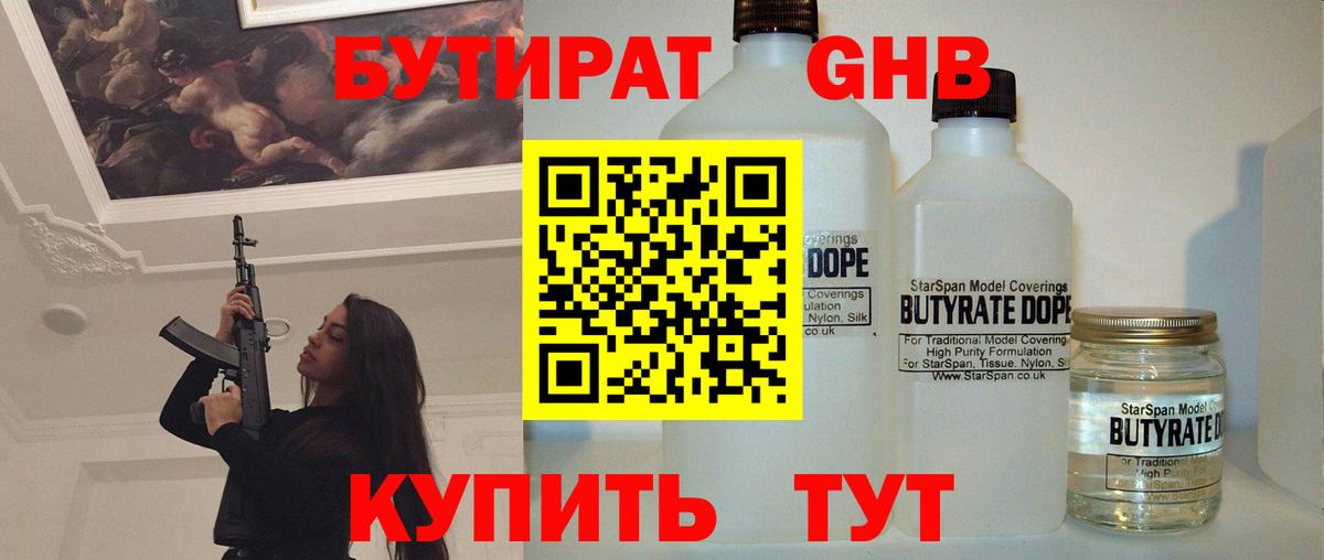 Елабуга  БУТИРАТ вода  Бутират  Вход с VPN 