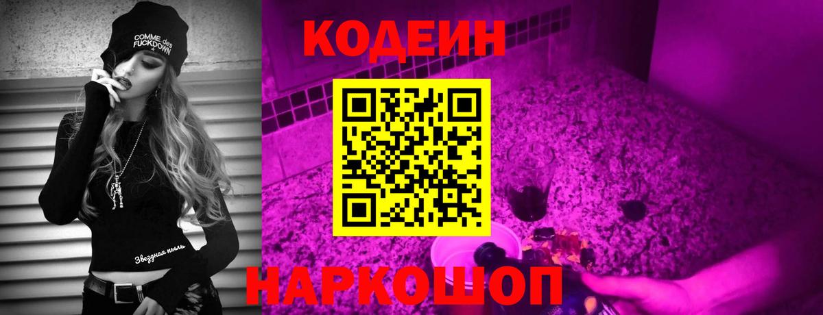 Кодеиновый сироп Lean Purple Drank Елабуга
