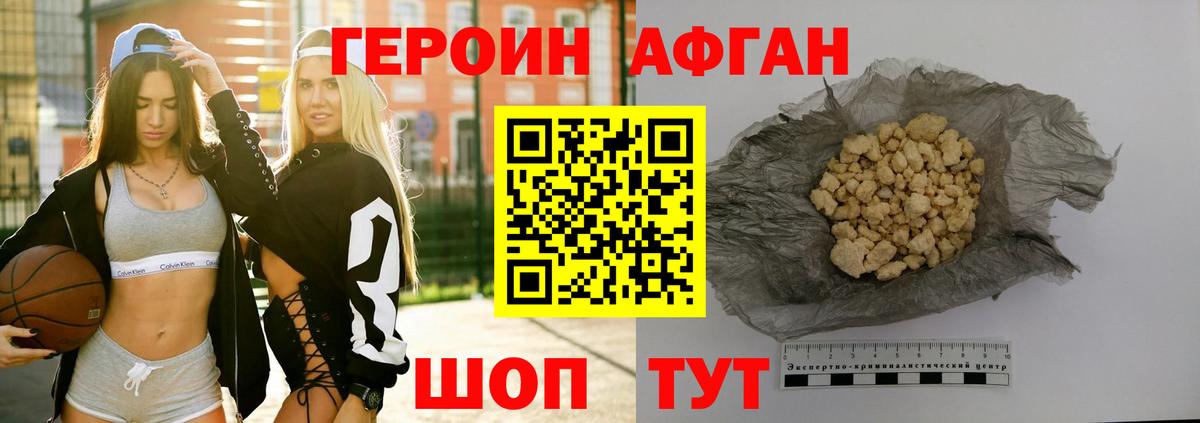Героин афганец  Вход с VPN  Елабуга 