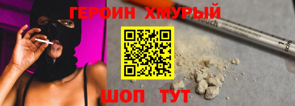 Героин Heroin Елабуга