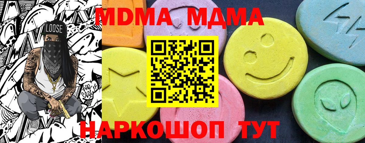 МДМА  Вход с VPN  МДМА Molly  Елабуга  MDMA молли 
