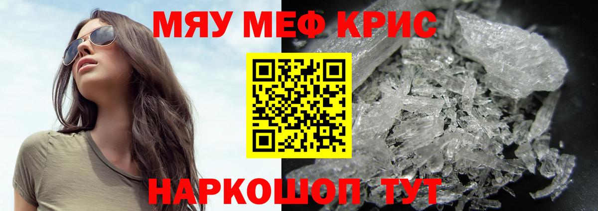 МЯУ-МЯУ 4 MMC  МЕФ  Елабуга  Мефедрон  Мефедрон мяу мяу  Вход с VPN 