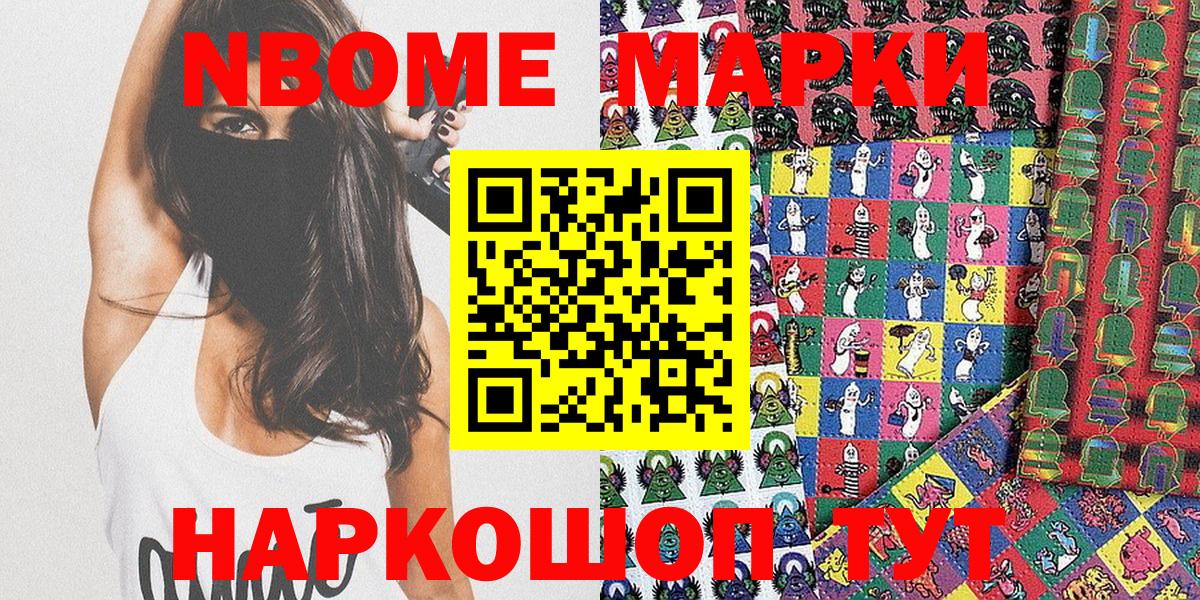 Наркотические марки 1500мкг Елабуга