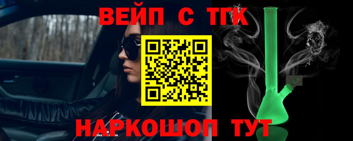ТГК жижа  Вход с VPN  ТГК вейп  Елабуга 